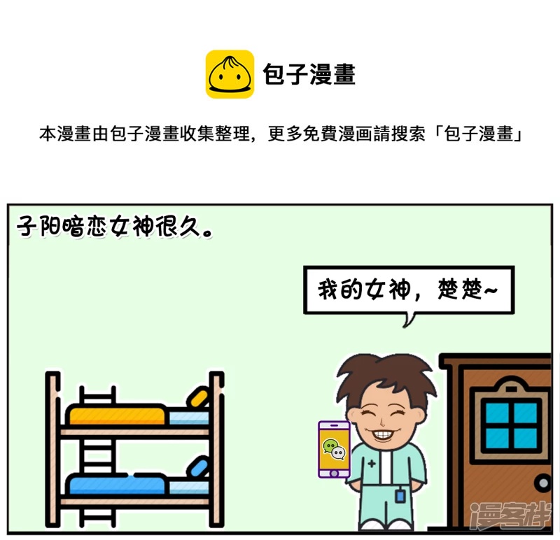 子阳给暗恋的女神发微信0