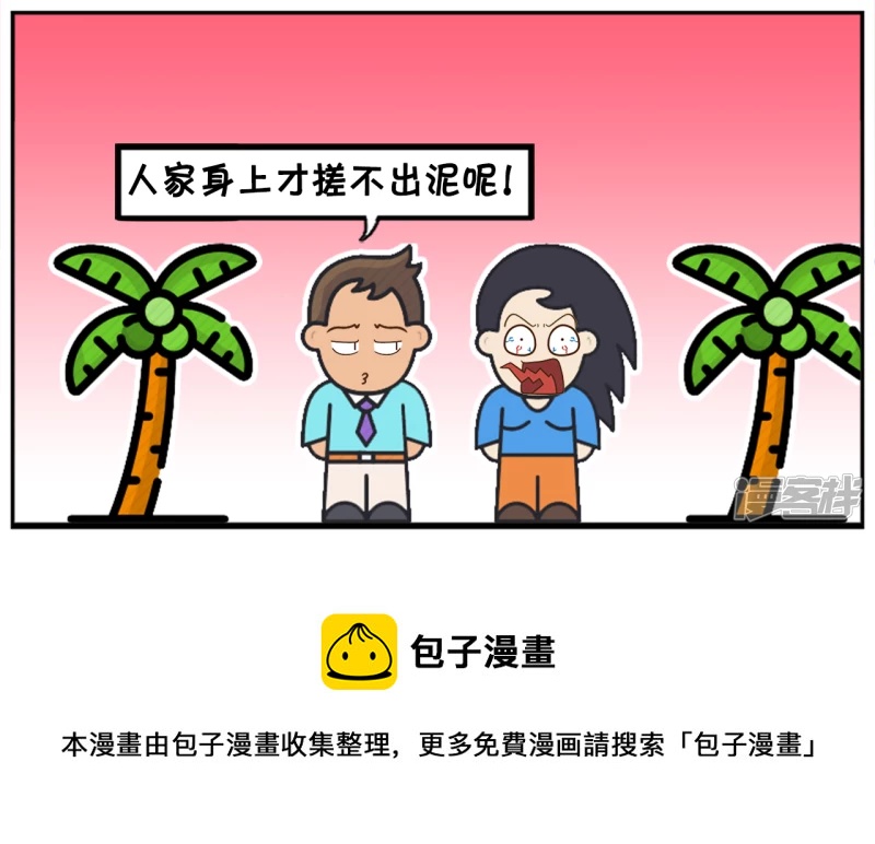 子阳嘲笑楚楚是女汉子7