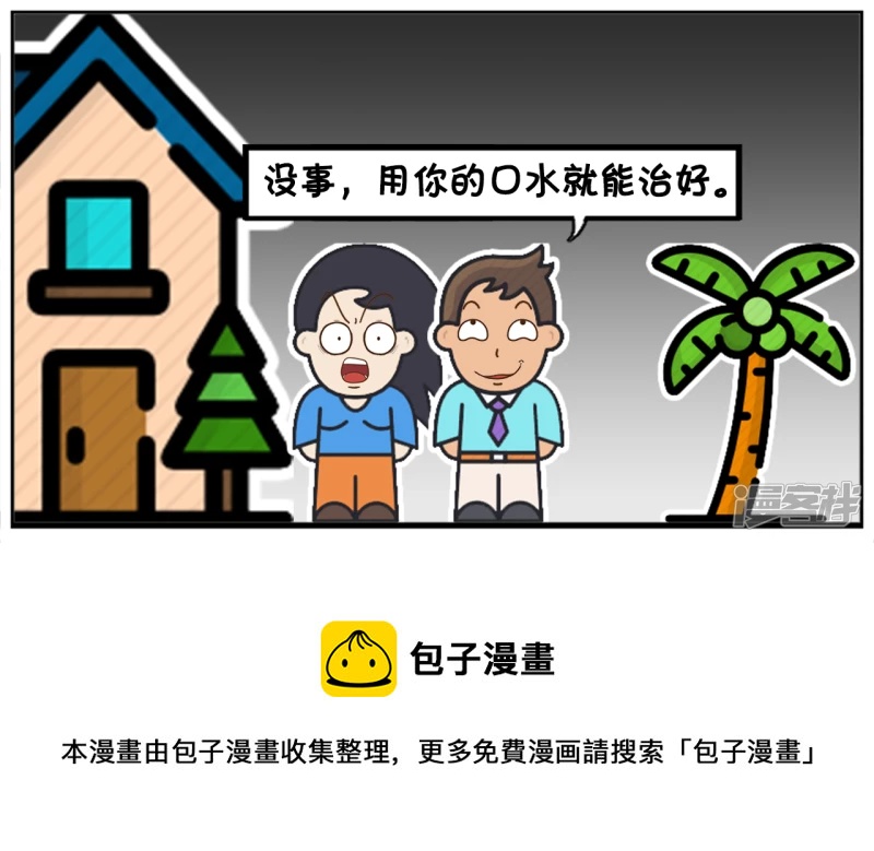 子阳因爲口腔溃疡，要楚楚的口水4