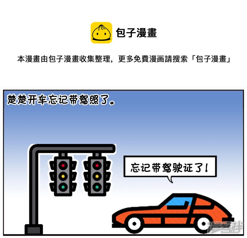 楚楚开车忘记带驾照了0