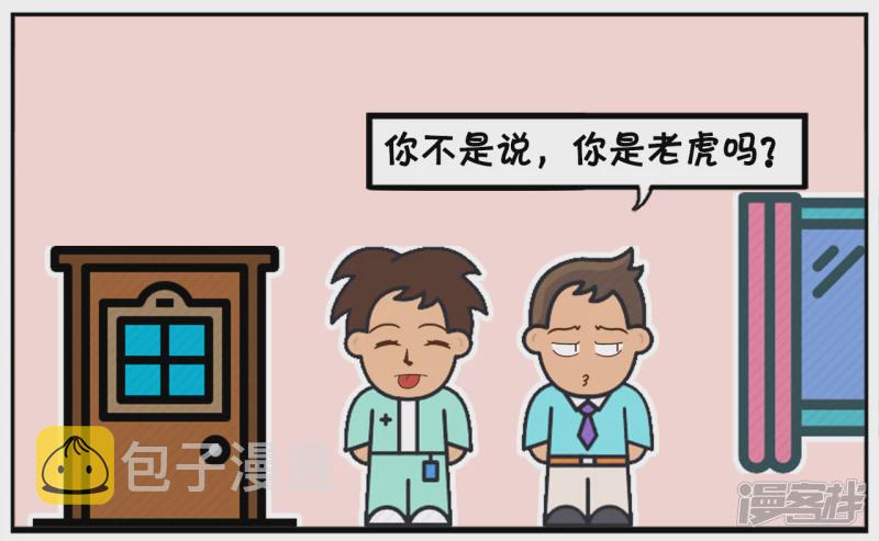 子阳在家里就是老虎6