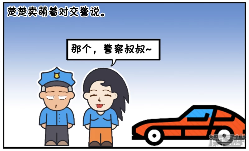 楚楚开车忘记带驾照了3