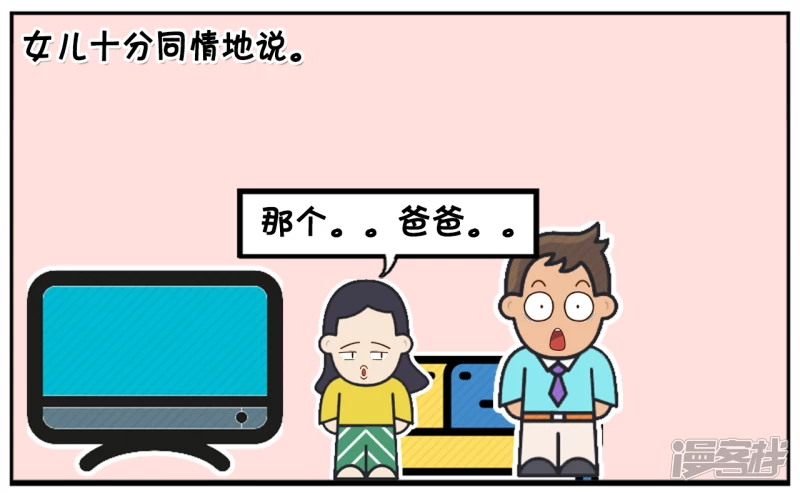 聪明伶俐的小女孩嘲笑爸爸6