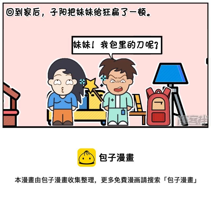 子阳的辣条被楚天霸偷吃了7
