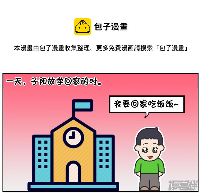 子阳放学回家的时候遇到一羣小混混0