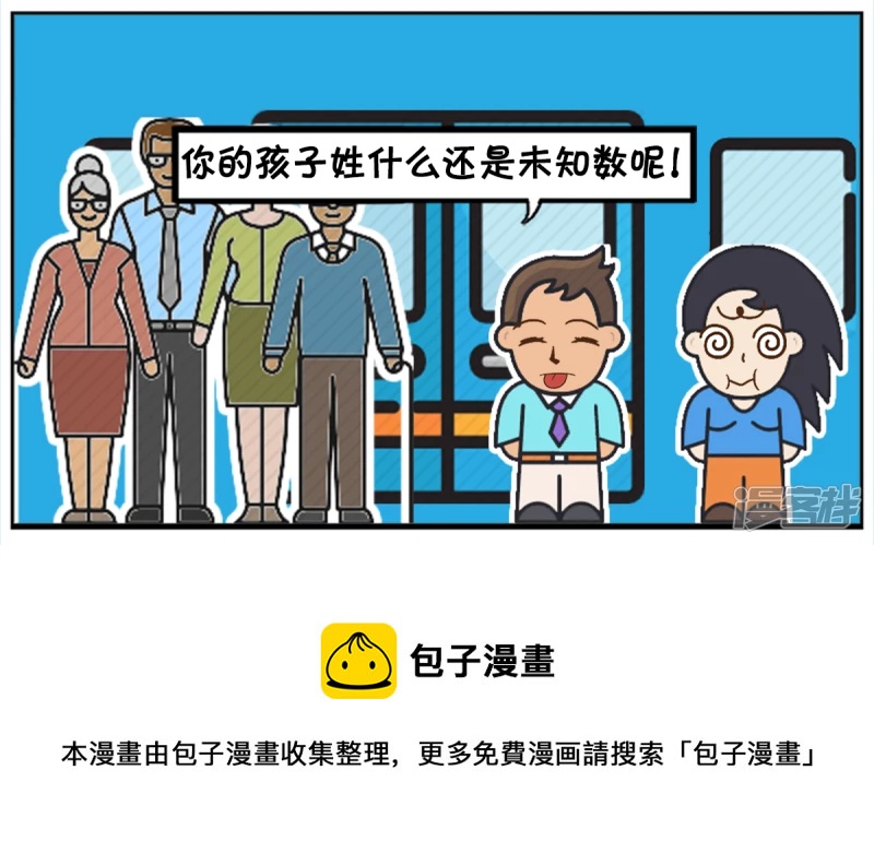 你不知道你的孩子姓什麽4