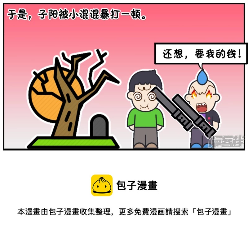 子阳放学回家的时候遇到一羣小混混7