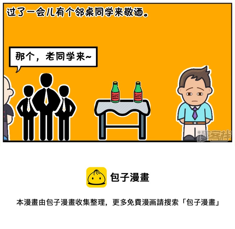 子阳参加同学聚会没有开车4