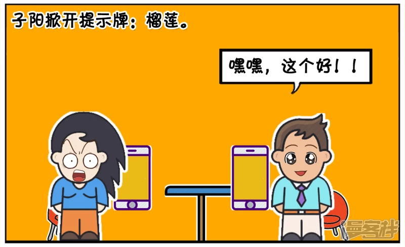 子阳与好友一起玩卧底游戏1