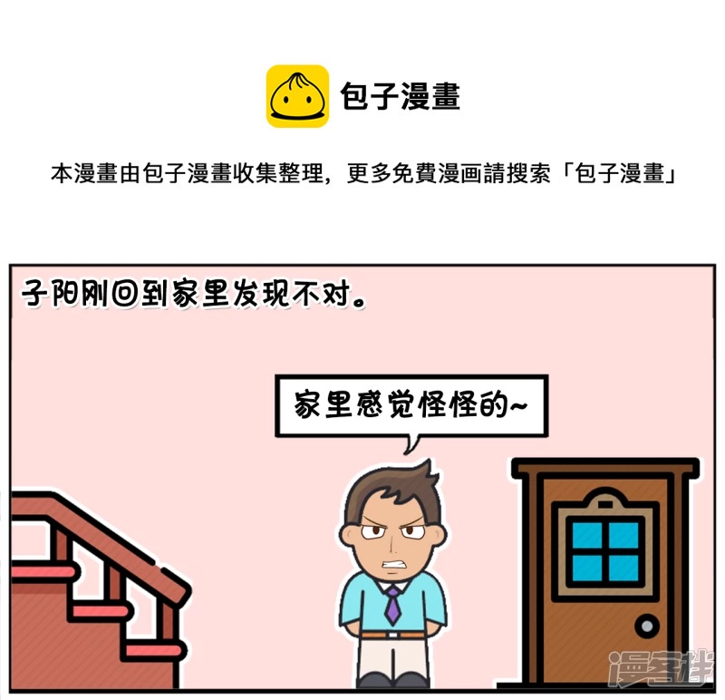 子阳刚回到家里发现不对0