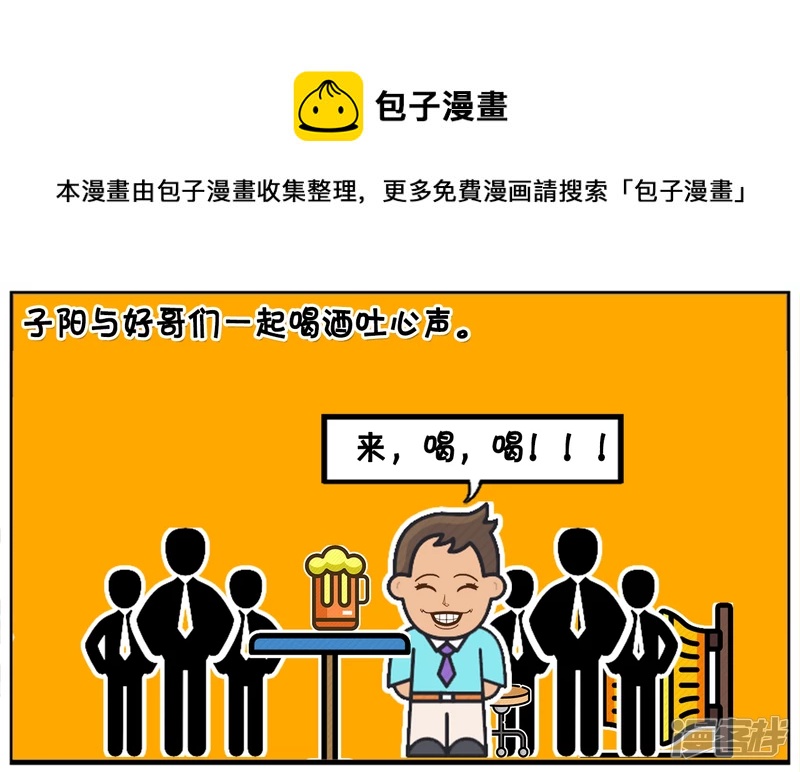 子阳与好哥们一起喝酒吐心声0