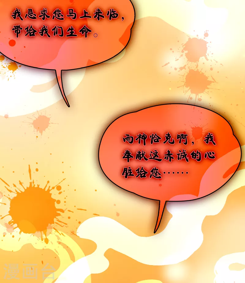 第2季第143话 成爲祭品27