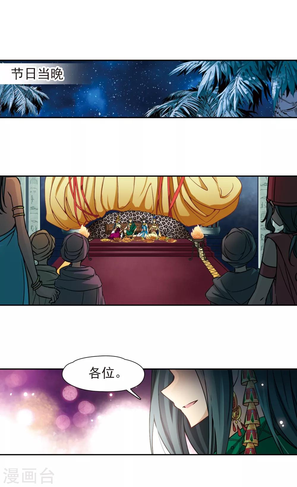 第171话 埃及王妃18
