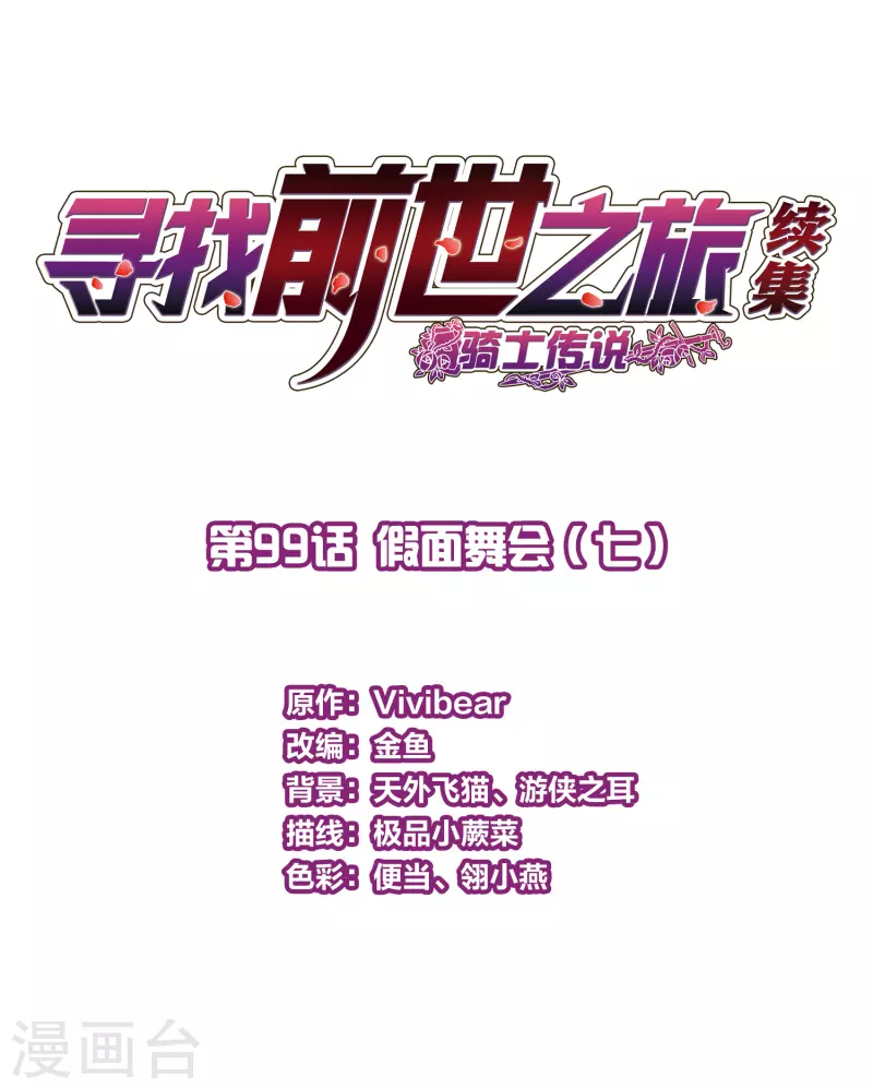 第2季第99话 假面舞会71