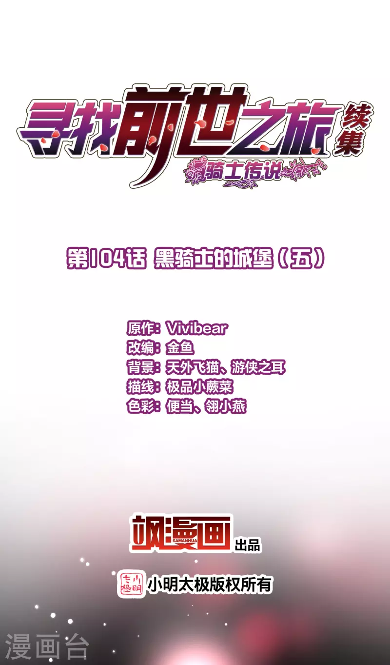 第2季第104话 黑骑士的城堡51