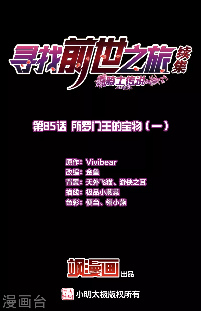 第2季第85话 所罗门王的宝物11