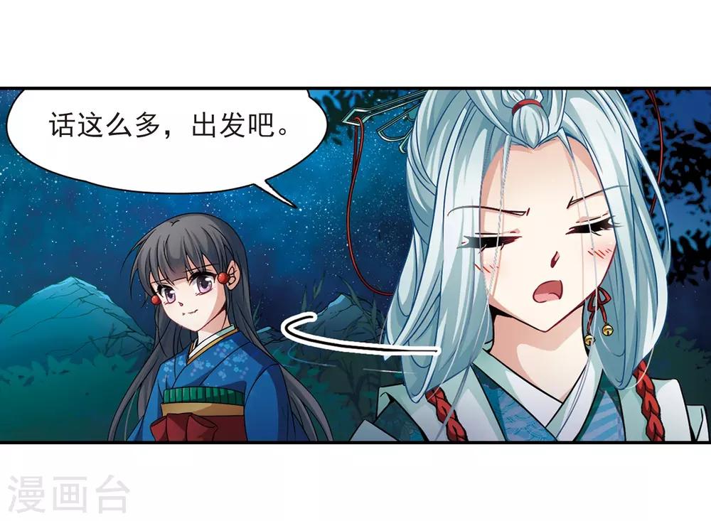 第259话 酒吞童子14