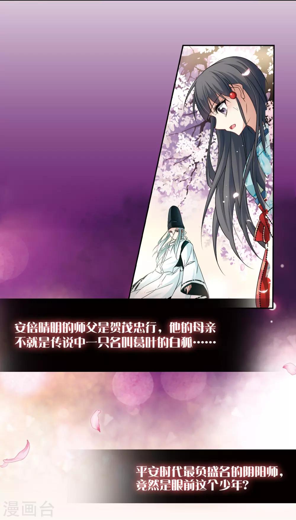 第225话 少年晴明316