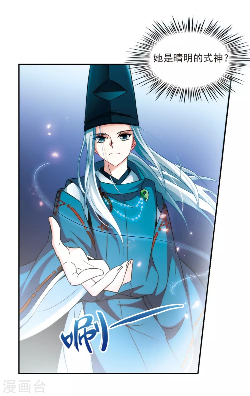 第270话 梦中的阴阳师35