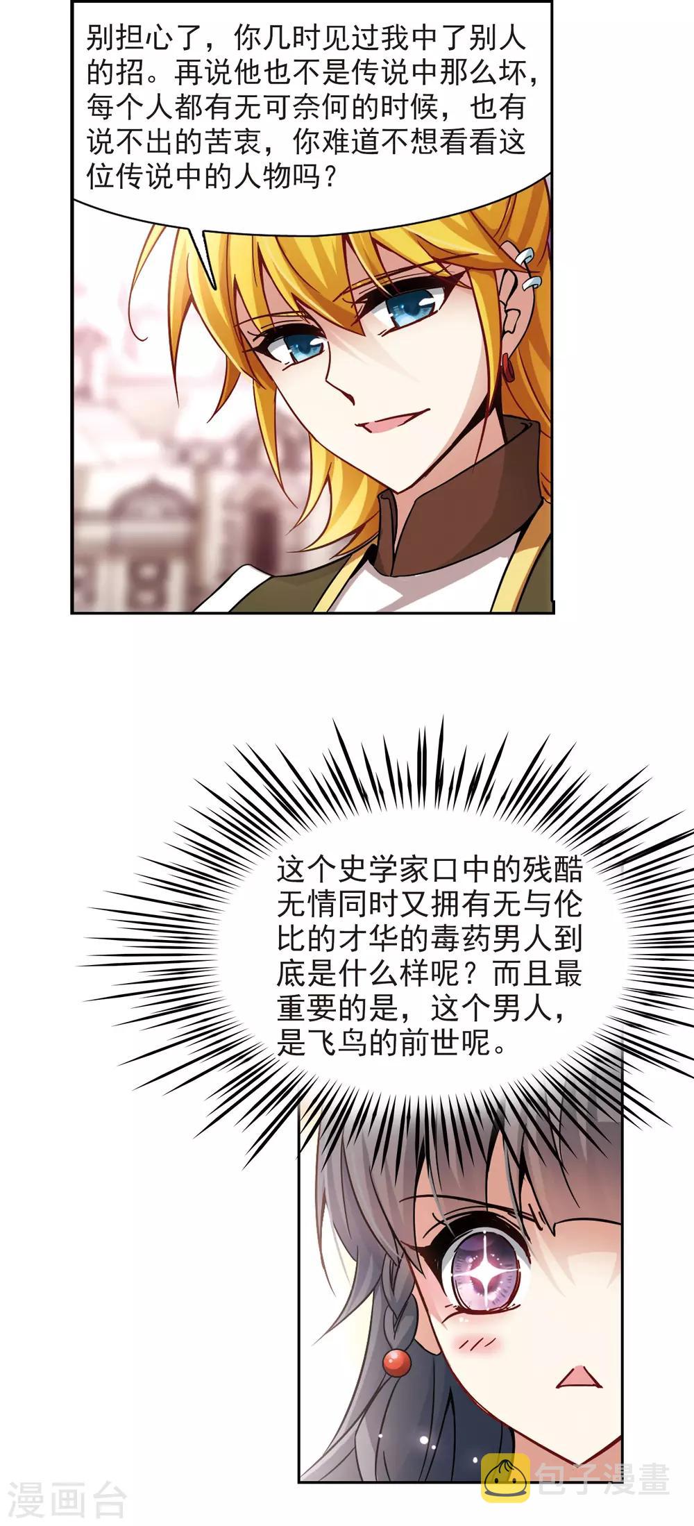 第185话 飞鸟的前世39