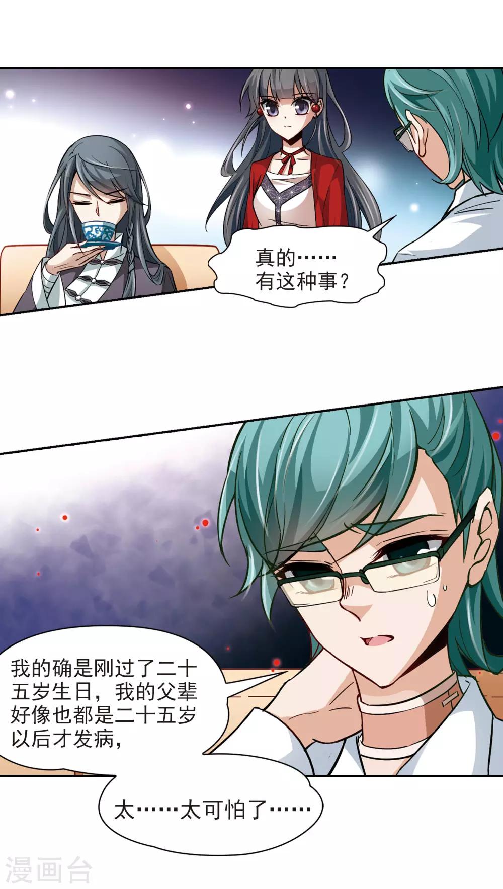 第31话 被诅咒的家族32