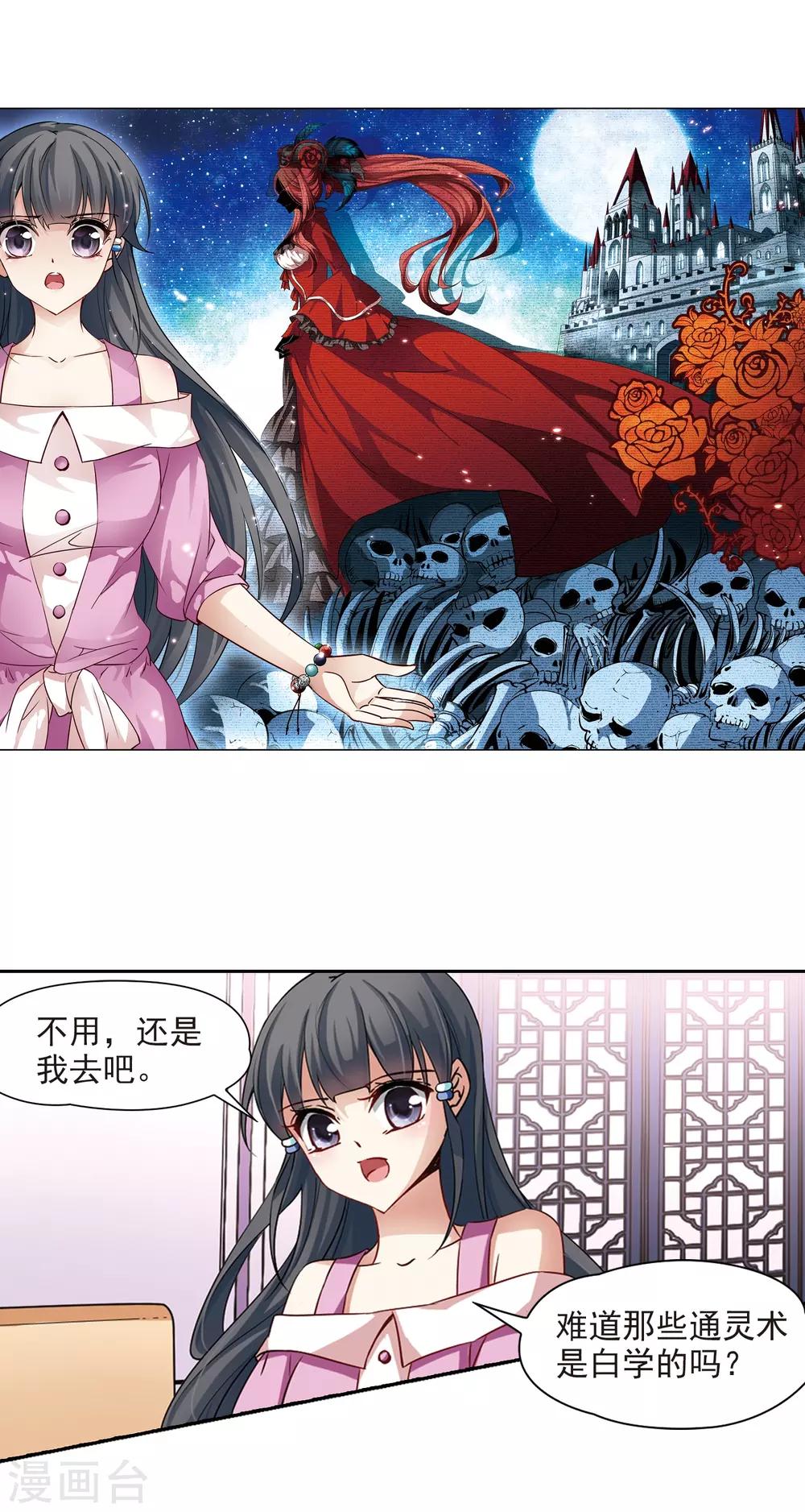 第93话 伊丽莎白.巴托里21