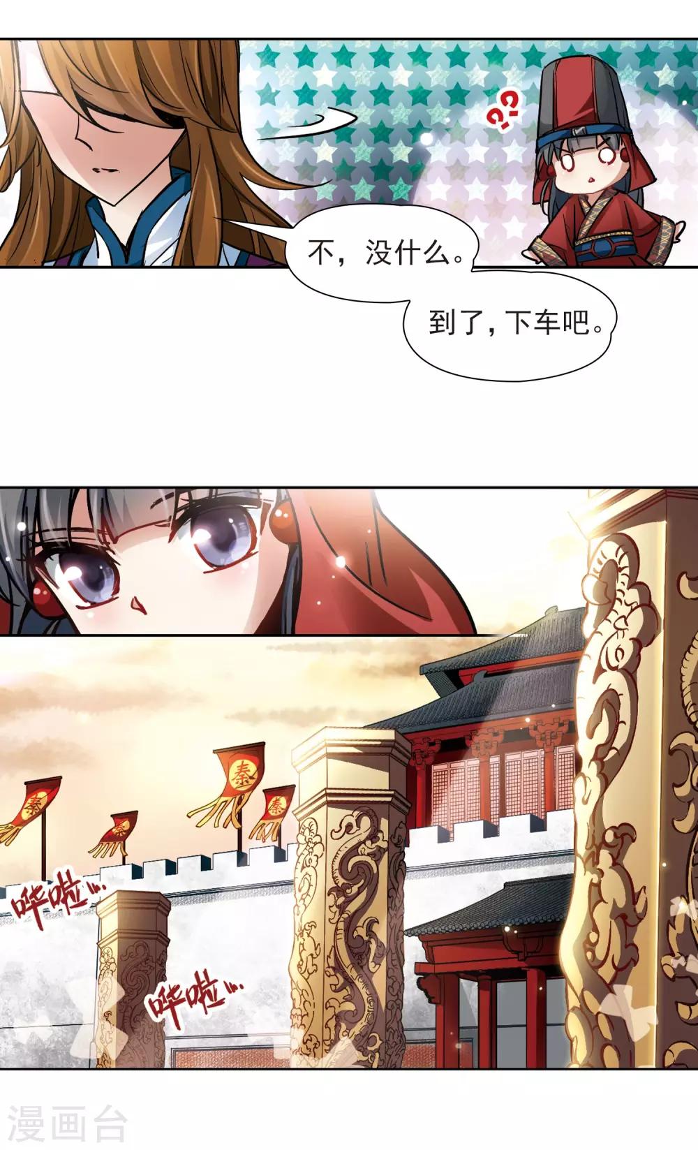 第21话 咸阳宫之约10