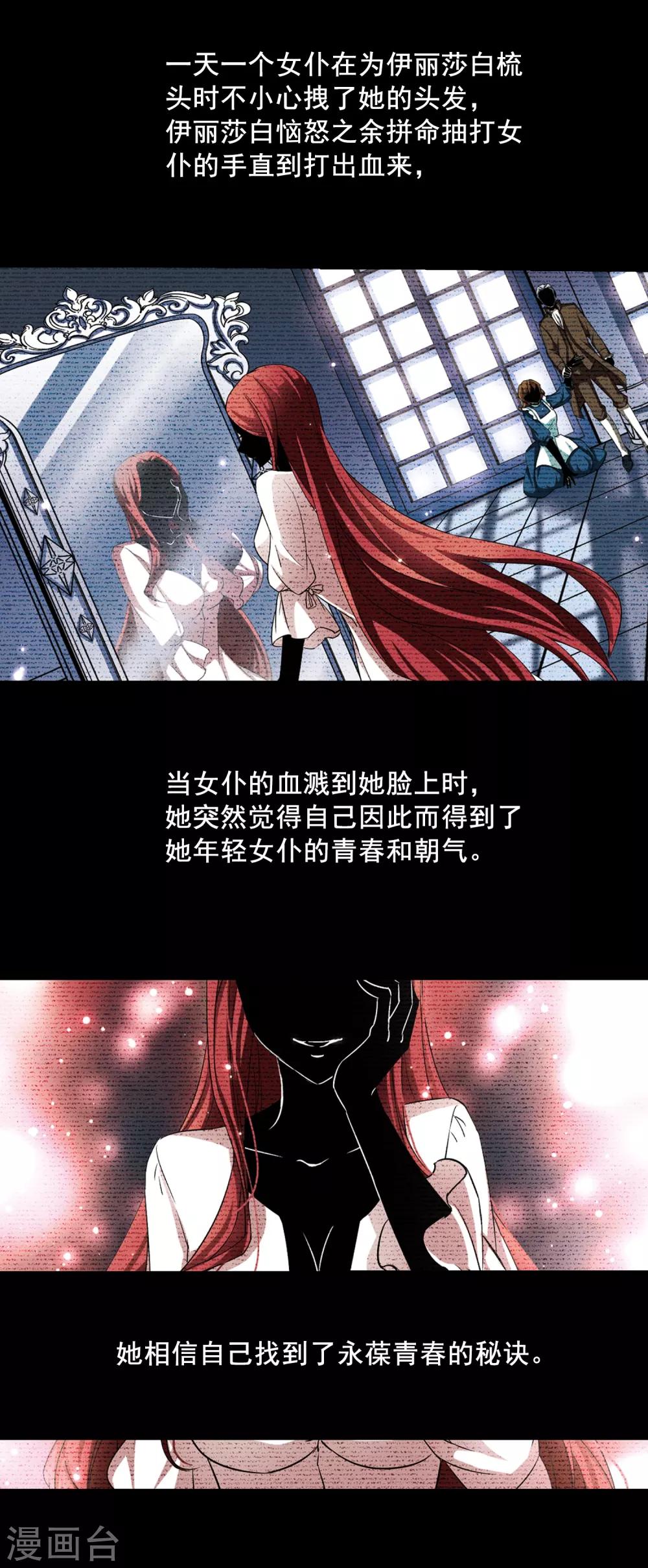 第92话 伊丽莎白.巴托里12