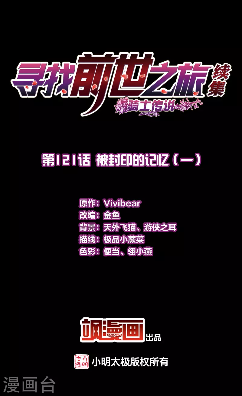第2季第121话 被封印的记忆11