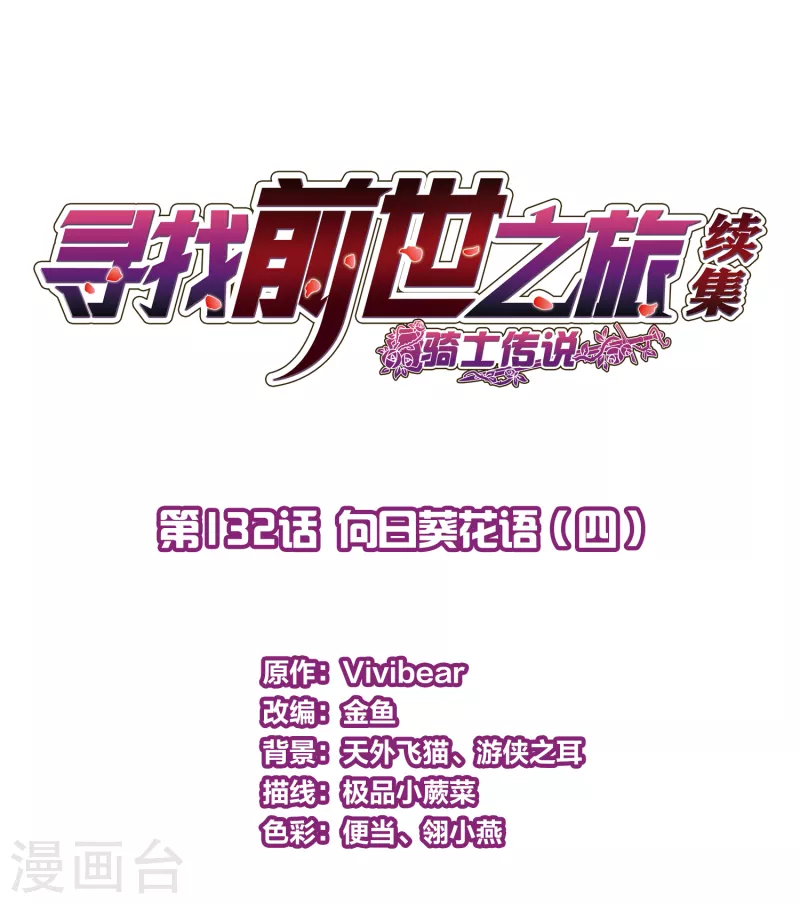 第2季第132话 向日葵花语41