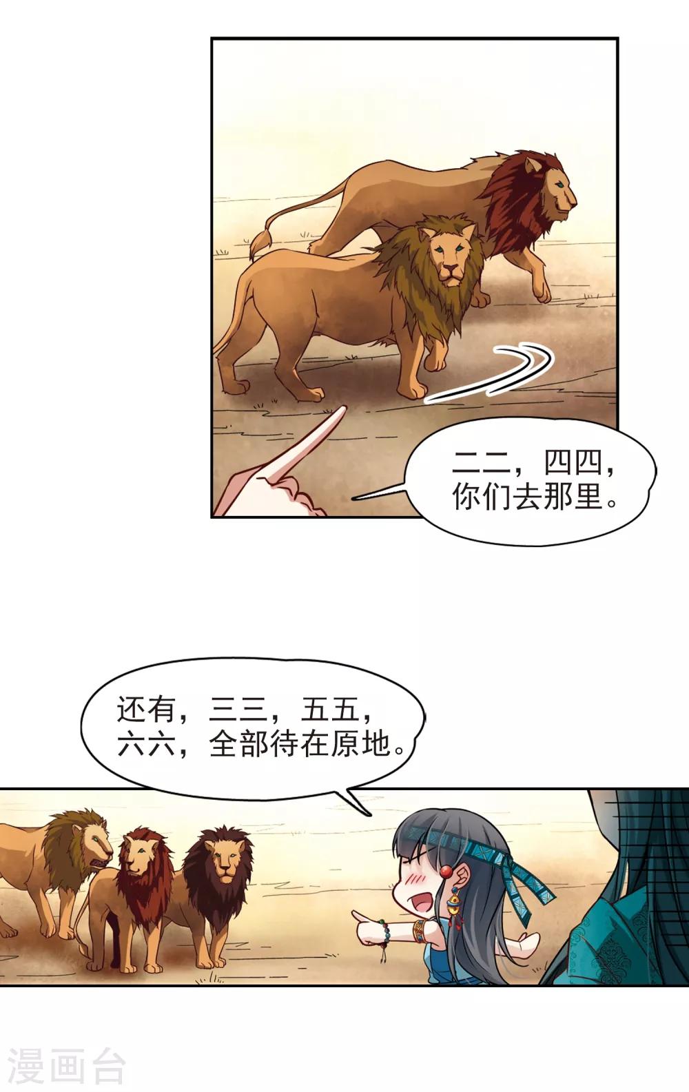 第152话 八只狮子21