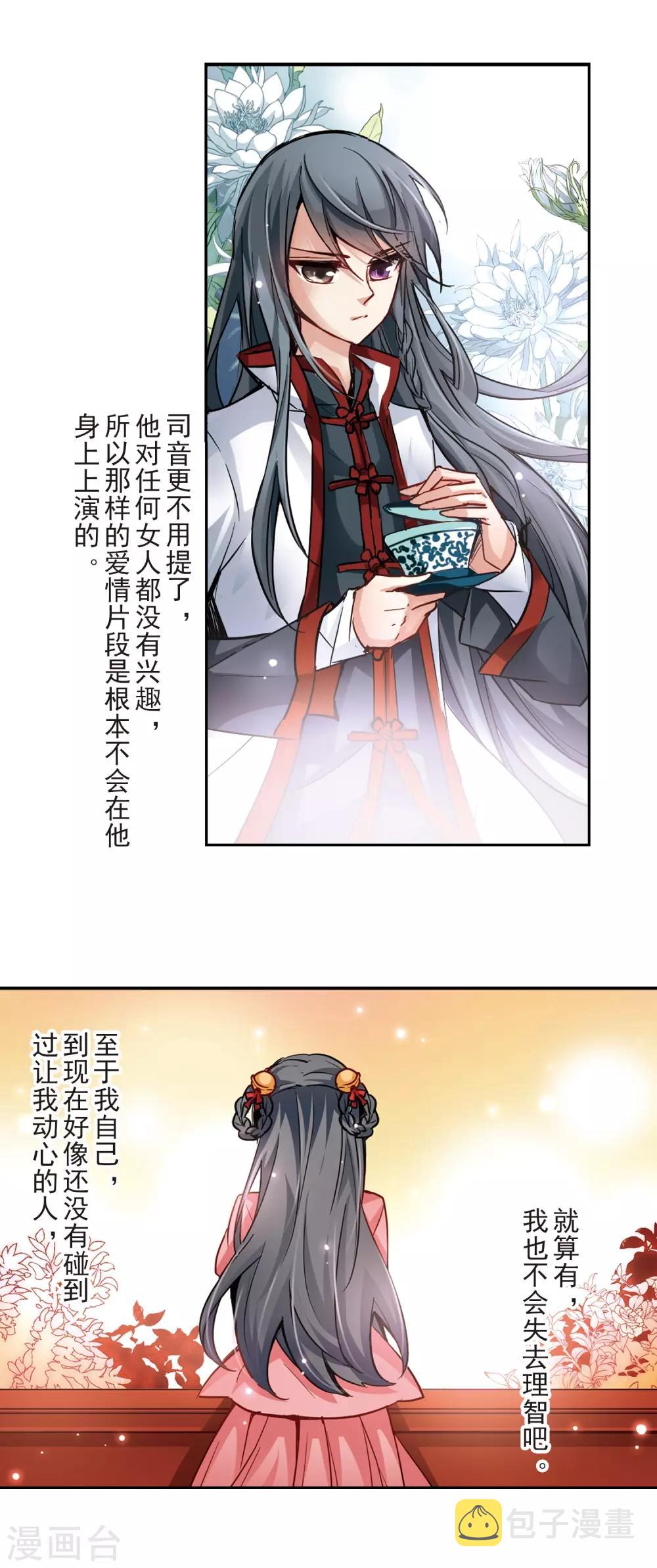 第11话 游湖8