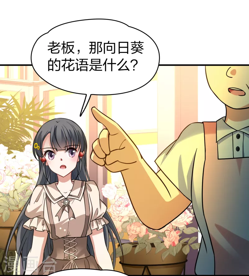 第2季第133话 向日葵花语543