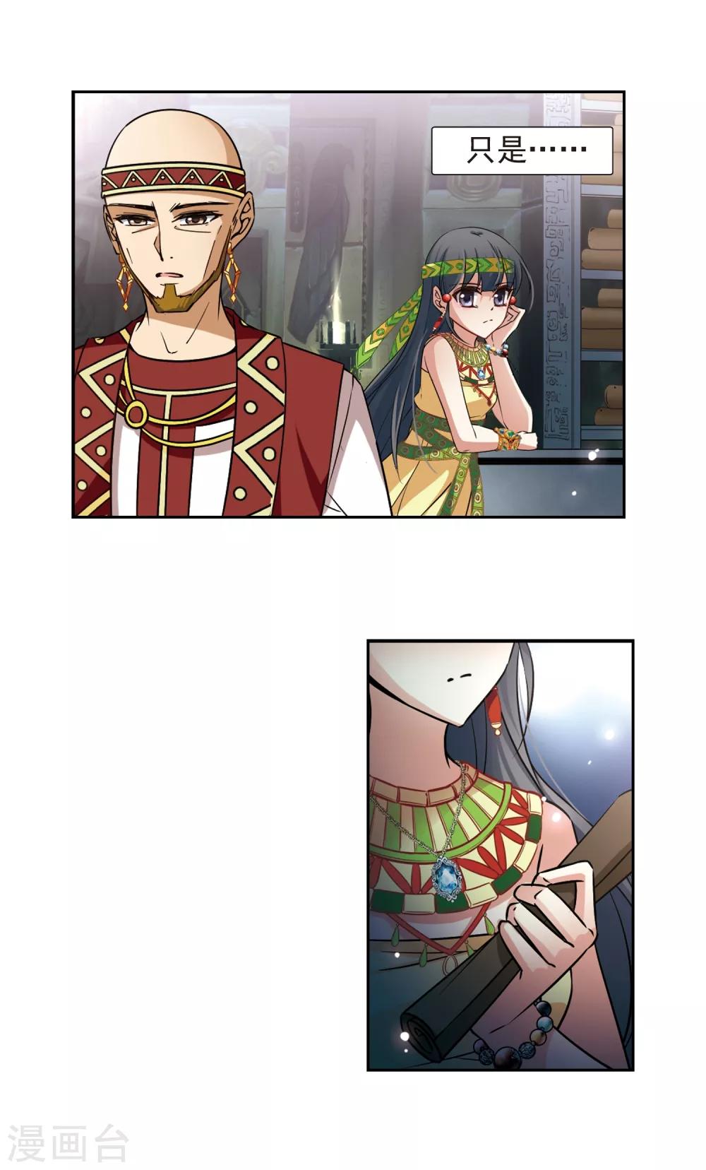 第171话 埃及王妃14