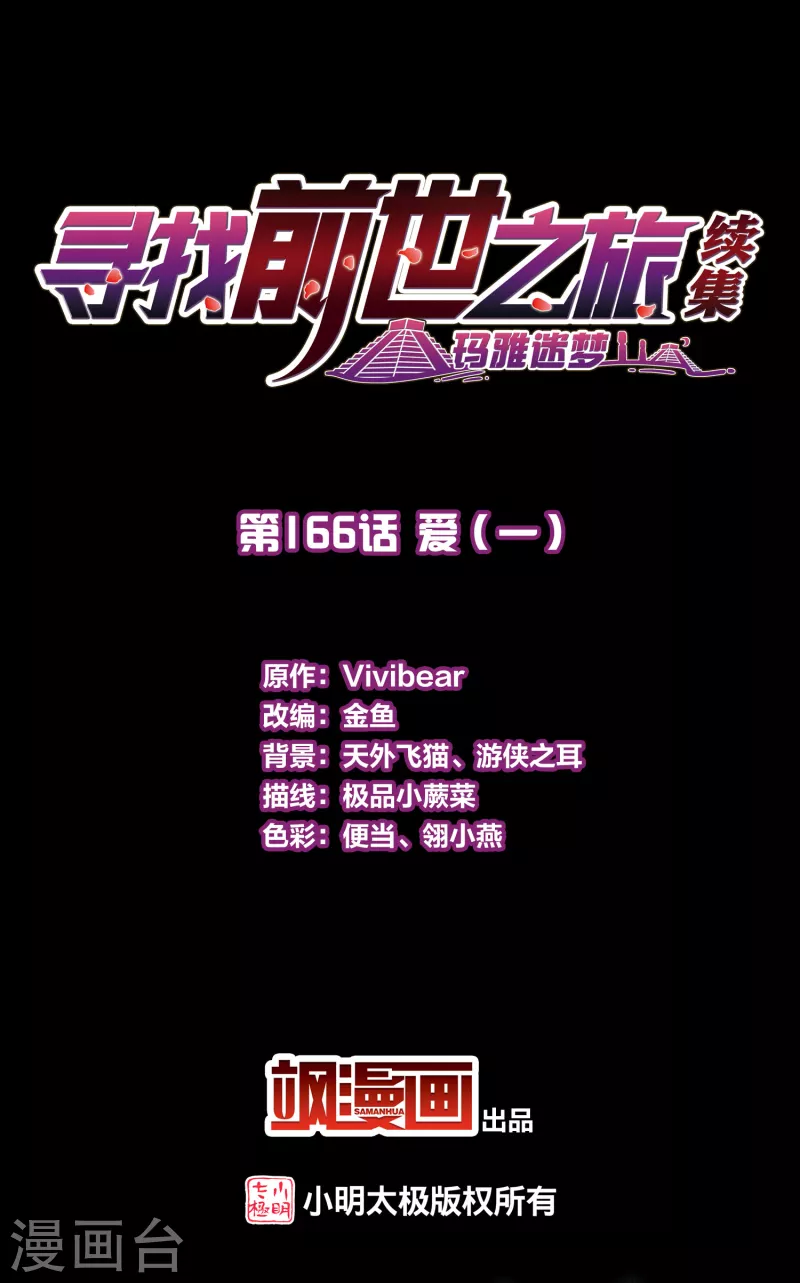 第2季第166话 爱11