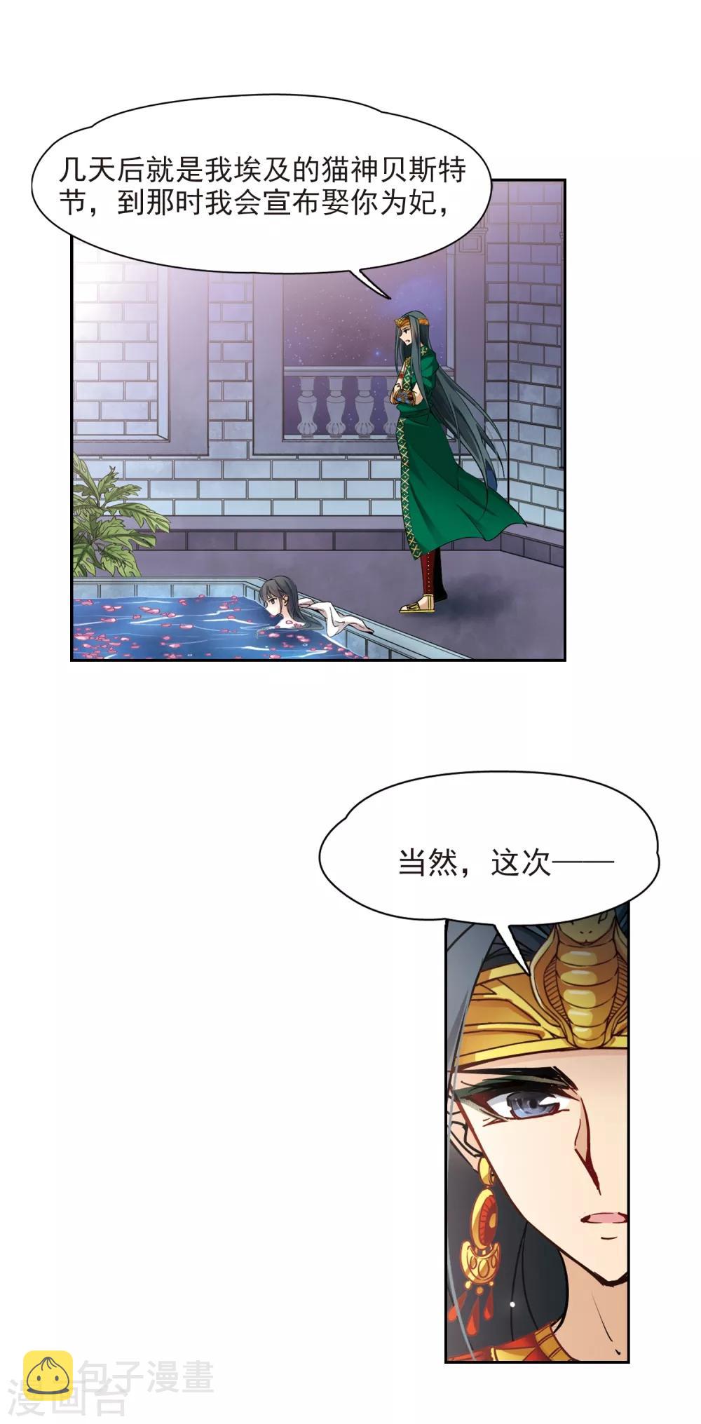第171话 埃及王妃8