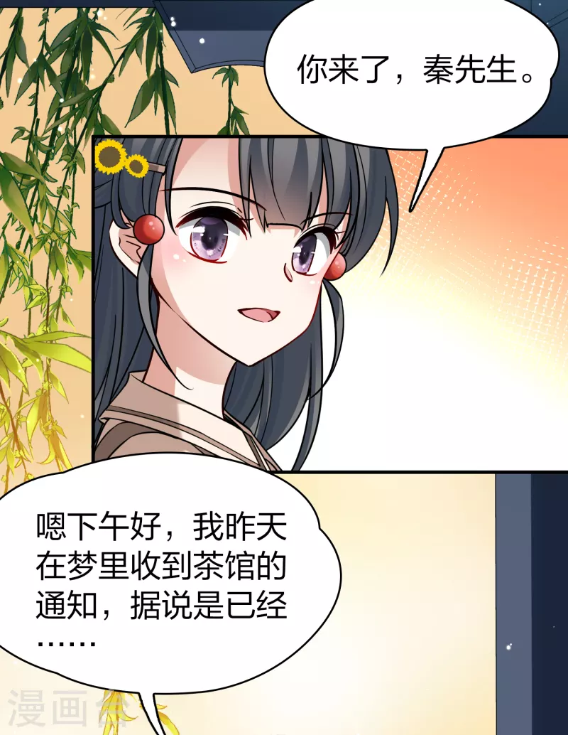 第2季第134话 小隐的疑问18