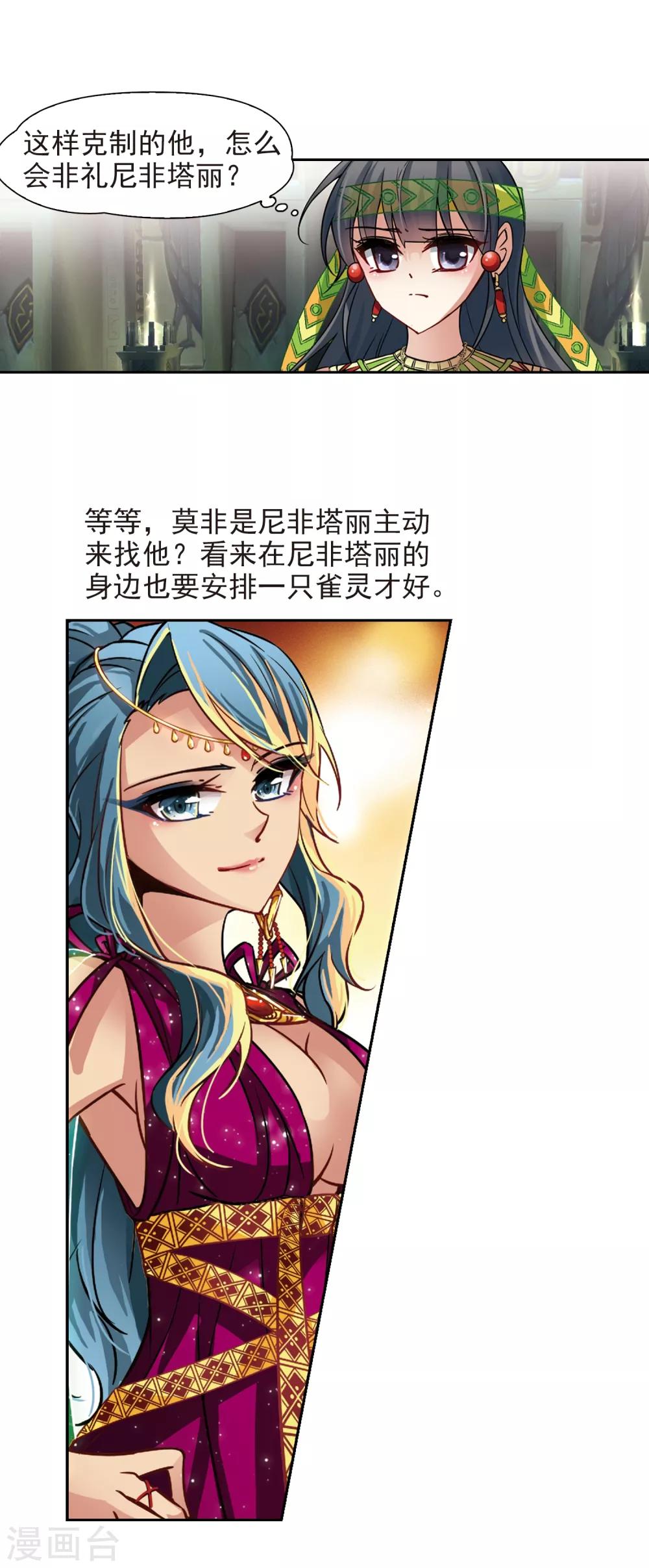 第171话 埃及王妃16