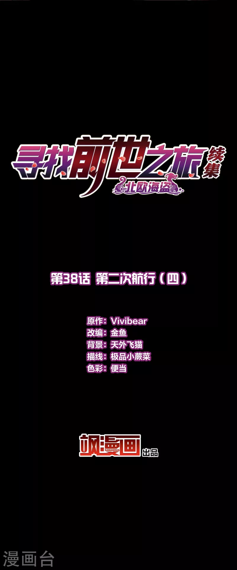 第2季第38话 第二次航行41