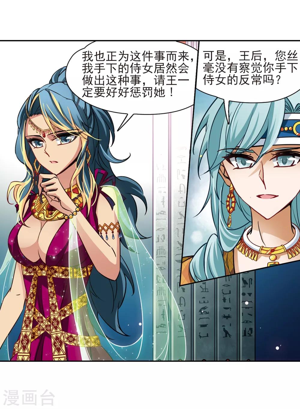 第147话 王后尼菲塔丽15