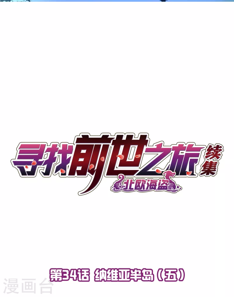 第2季第34话 纳维亚半岛51