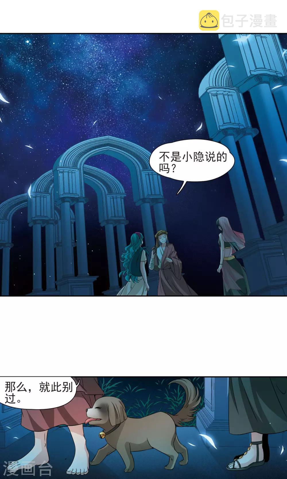 第371话 告别婆须蜜220