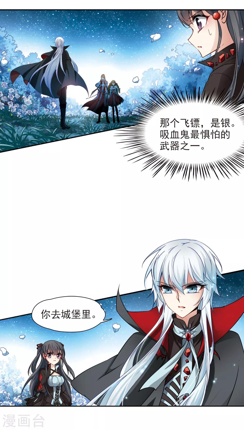 第127话 吸血鬼猎人14