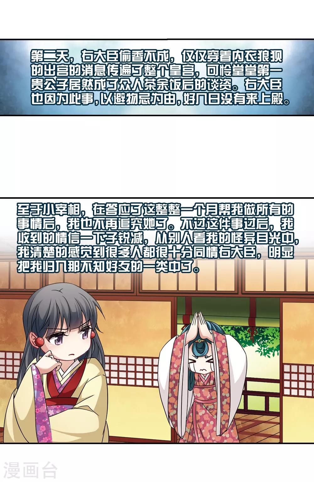 第245话 右大臣的目的318