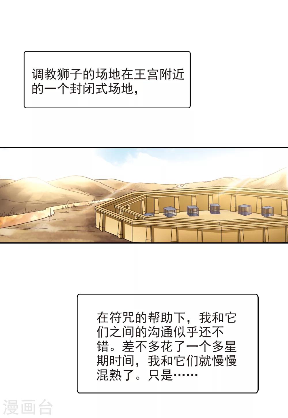 第152话 八只狮子14