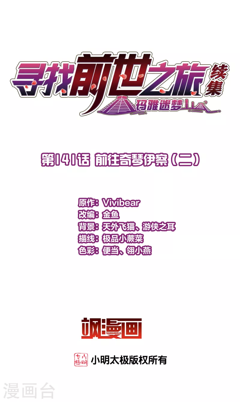 第2季第141话 前往奇琴伊察21