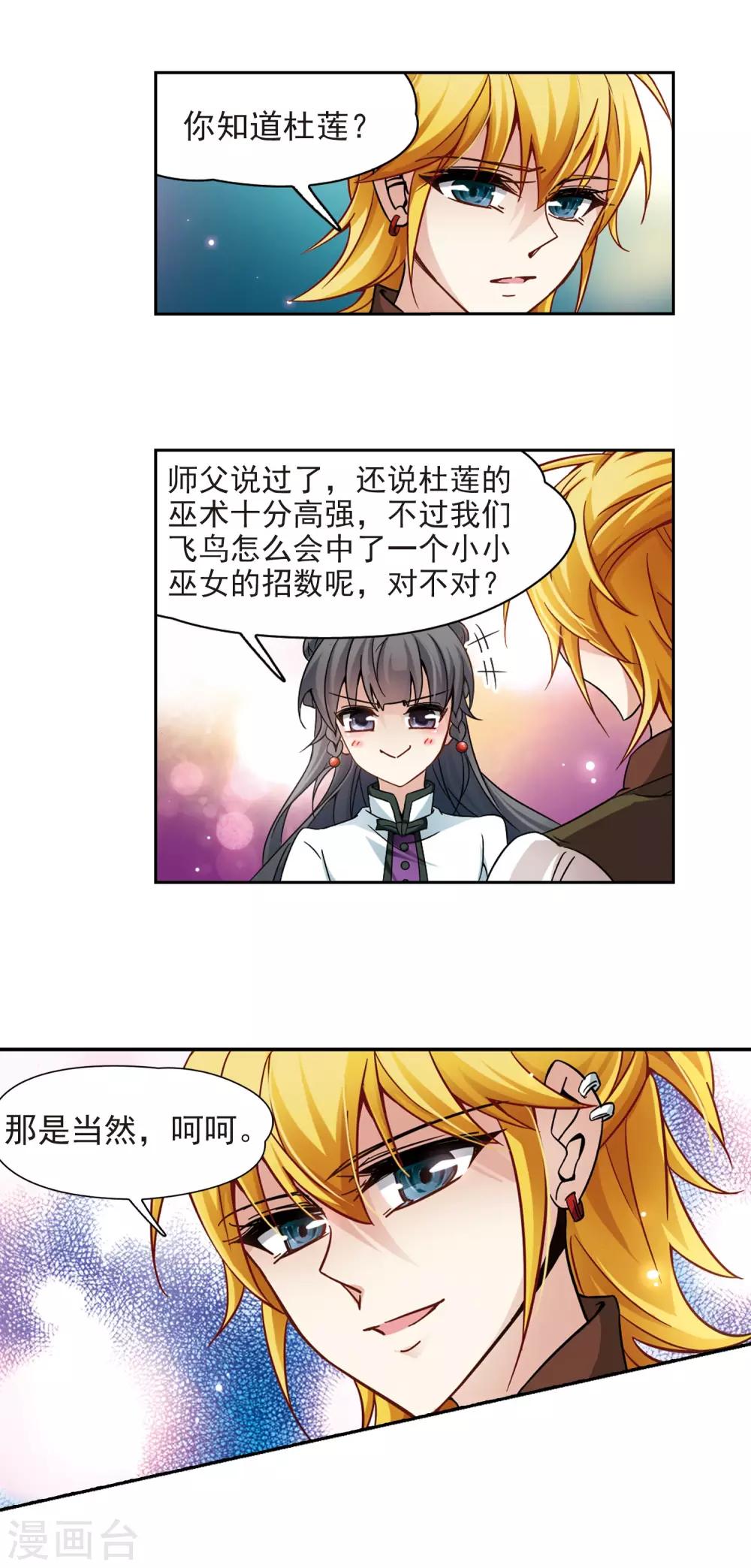 第185话 飞鸟的前世311