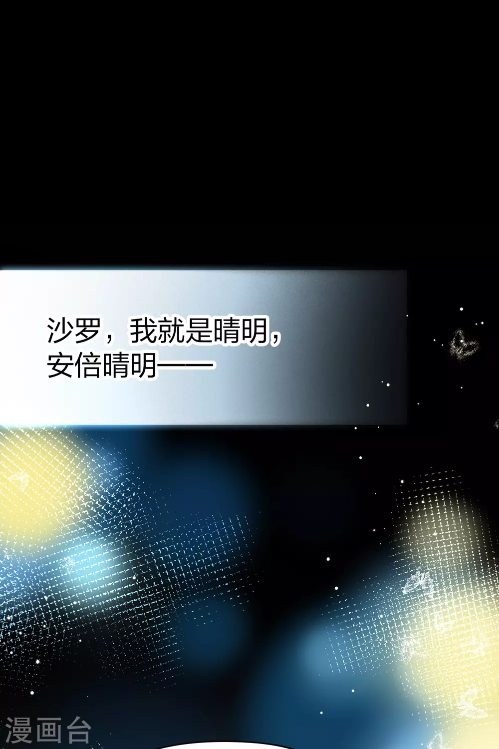 番外篇5 晴明之香雪海418