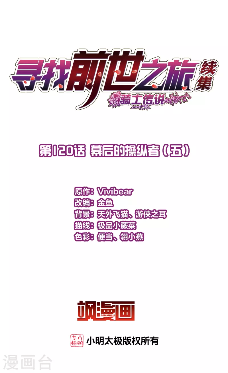第2季第120话 幕後的操纵者51