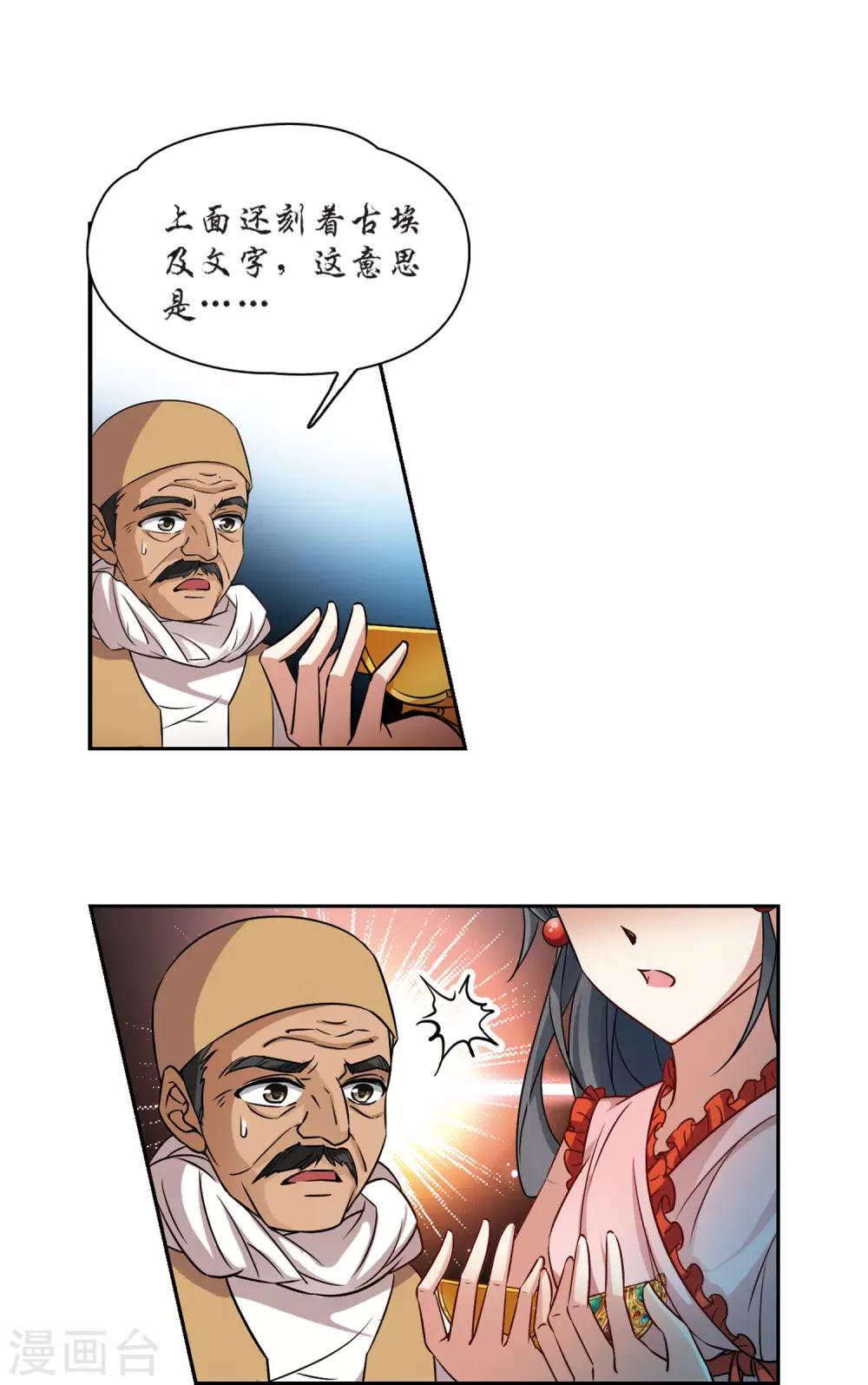第181话 再见拉美西斯38